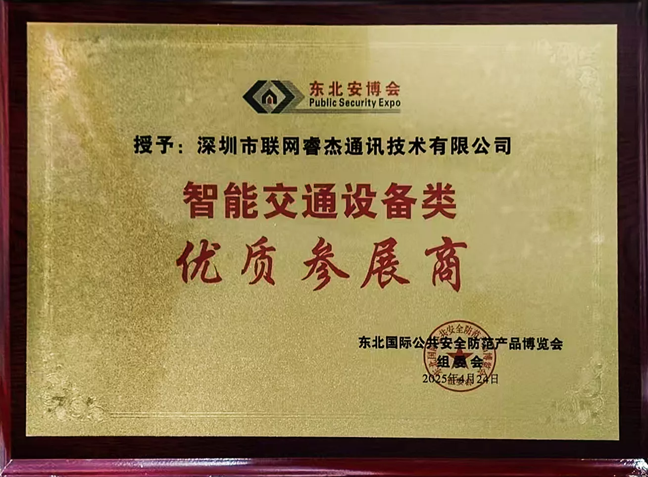 东北国际博览会