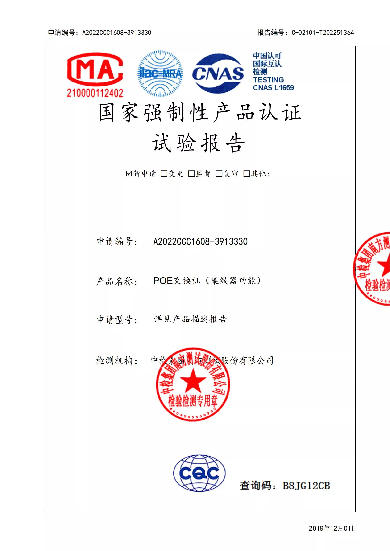 3C检验报告