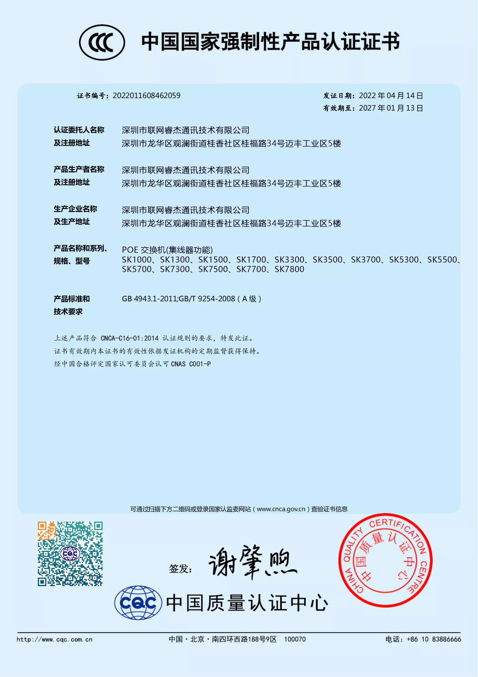 CCC产品认证证书