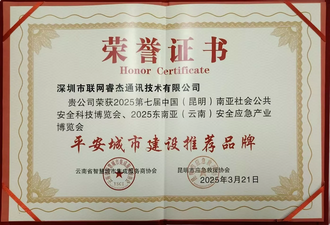 平安城市建设推荐品牌