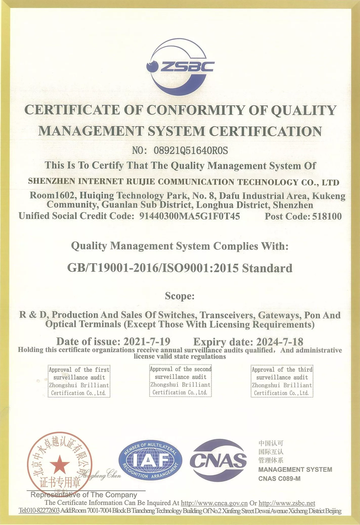 ISO9001证书